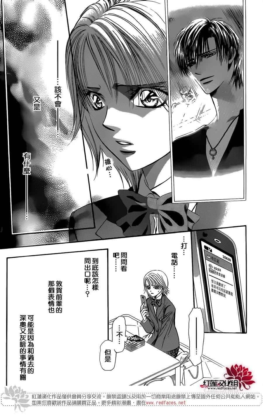 《Skip Beat 下一站巨星》第234话 第23页