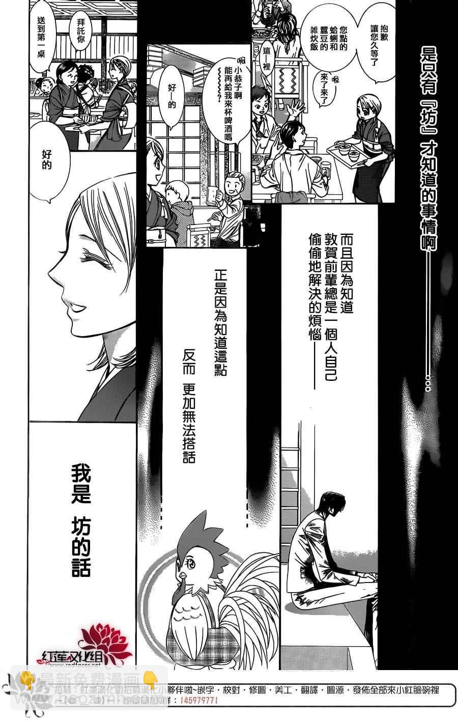 《Skip Beat 下一站巨星》第234话 第24页