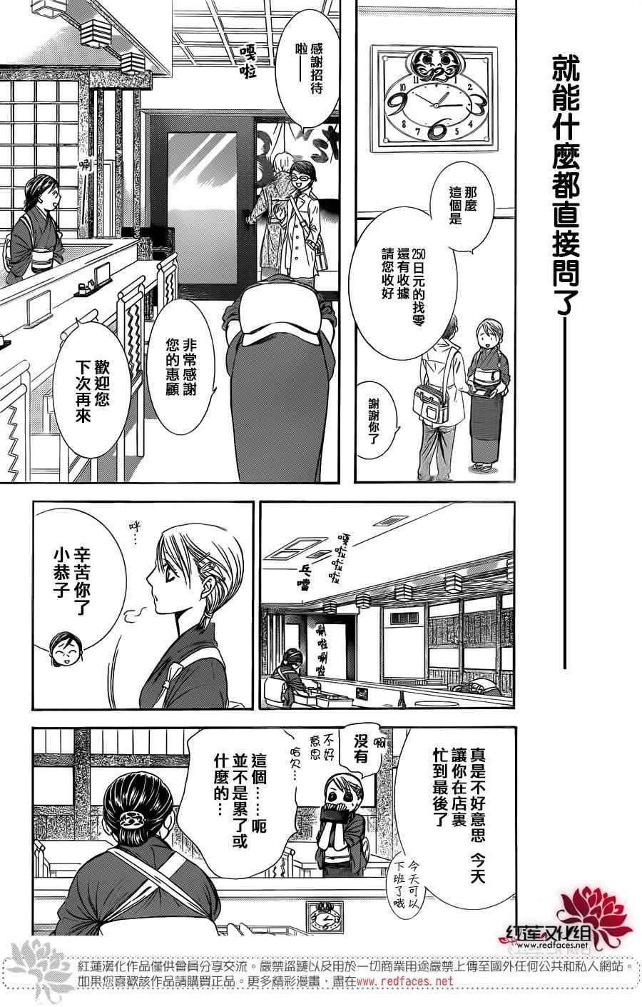 《Skip Beat 下一站巨星》第234话 第25页