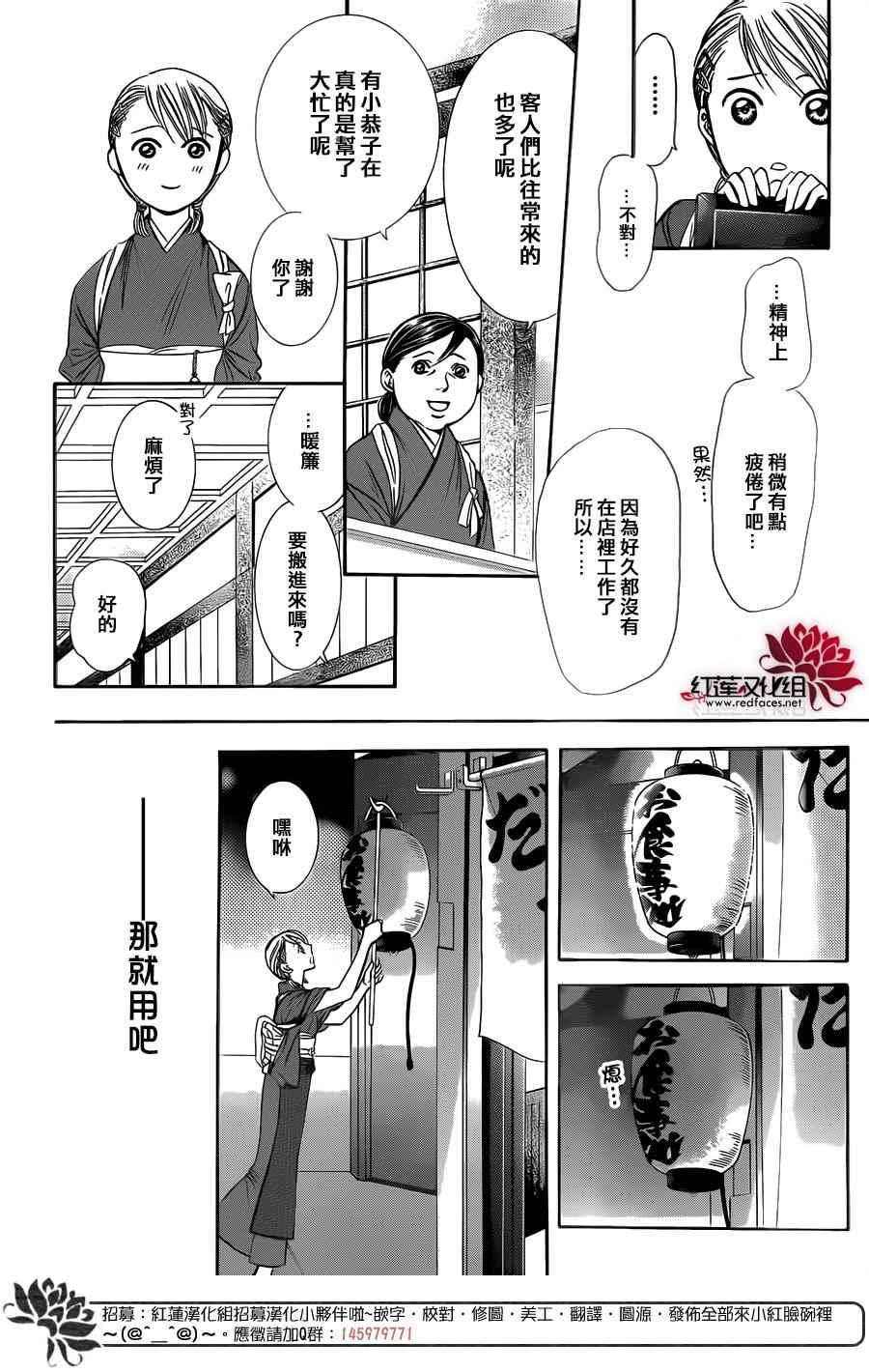 《Skip Beat 下一站巨星》第234话 第26页