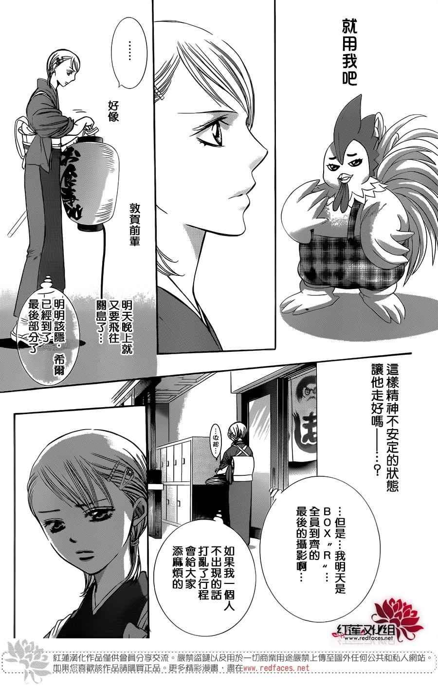 《Skip Beat 下一站巨星》第234话 第27页