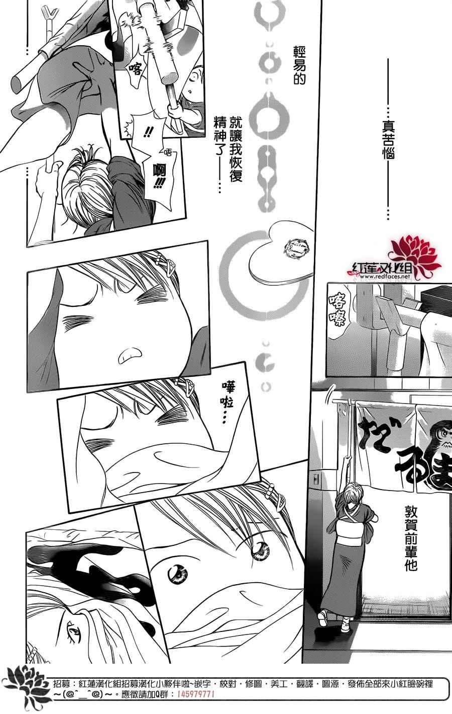 《Skip Beat 下一站巨星》第234话 第28页