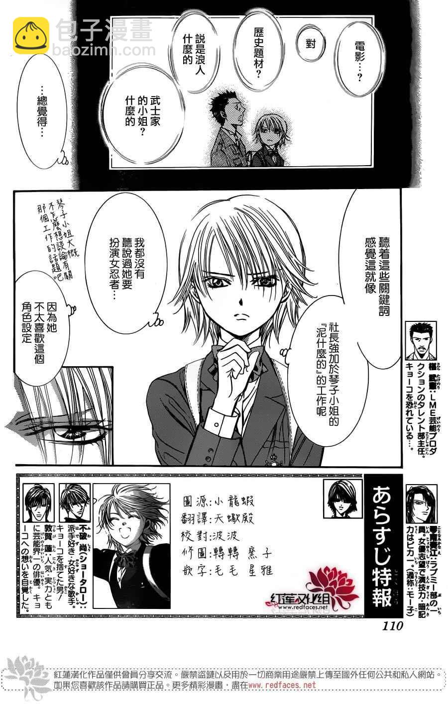 《Skip Beat 下一站巨星》第234话 第2页