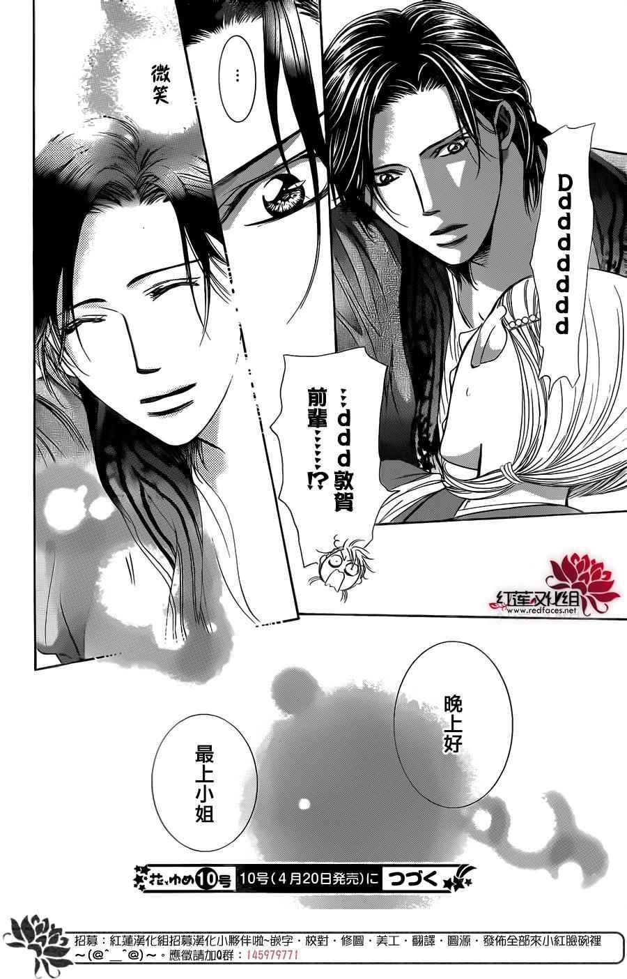 《Skip Beat 下一站巨星》第234话 第30页