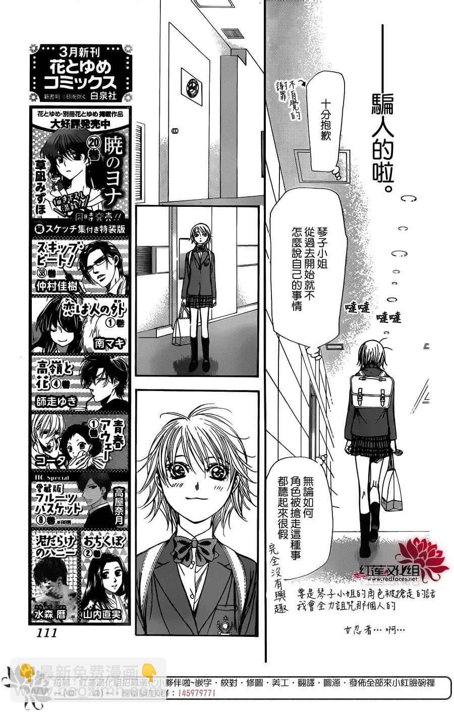 《Skip Beat 下一站巨星》第234话 第3页