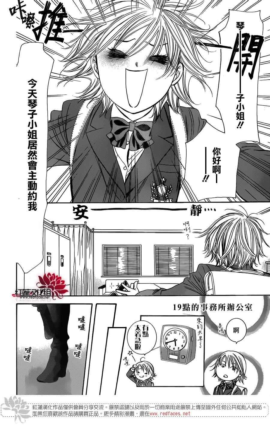 《Skip Beat 下一站巨星》第234话 第4页