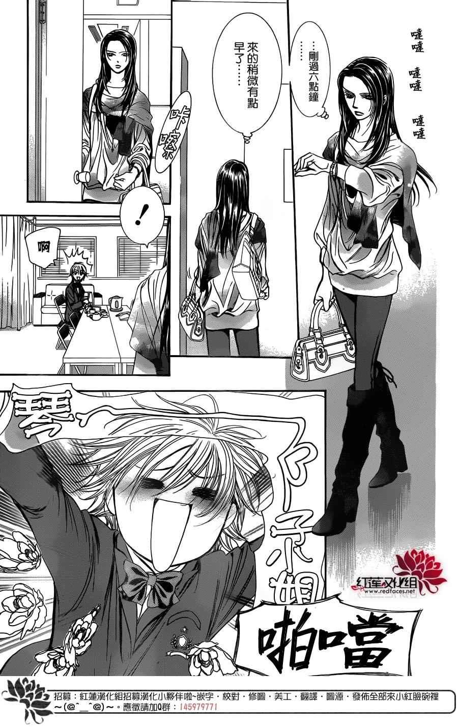 《Skip Beat 下一站巨星》第234话 第5页