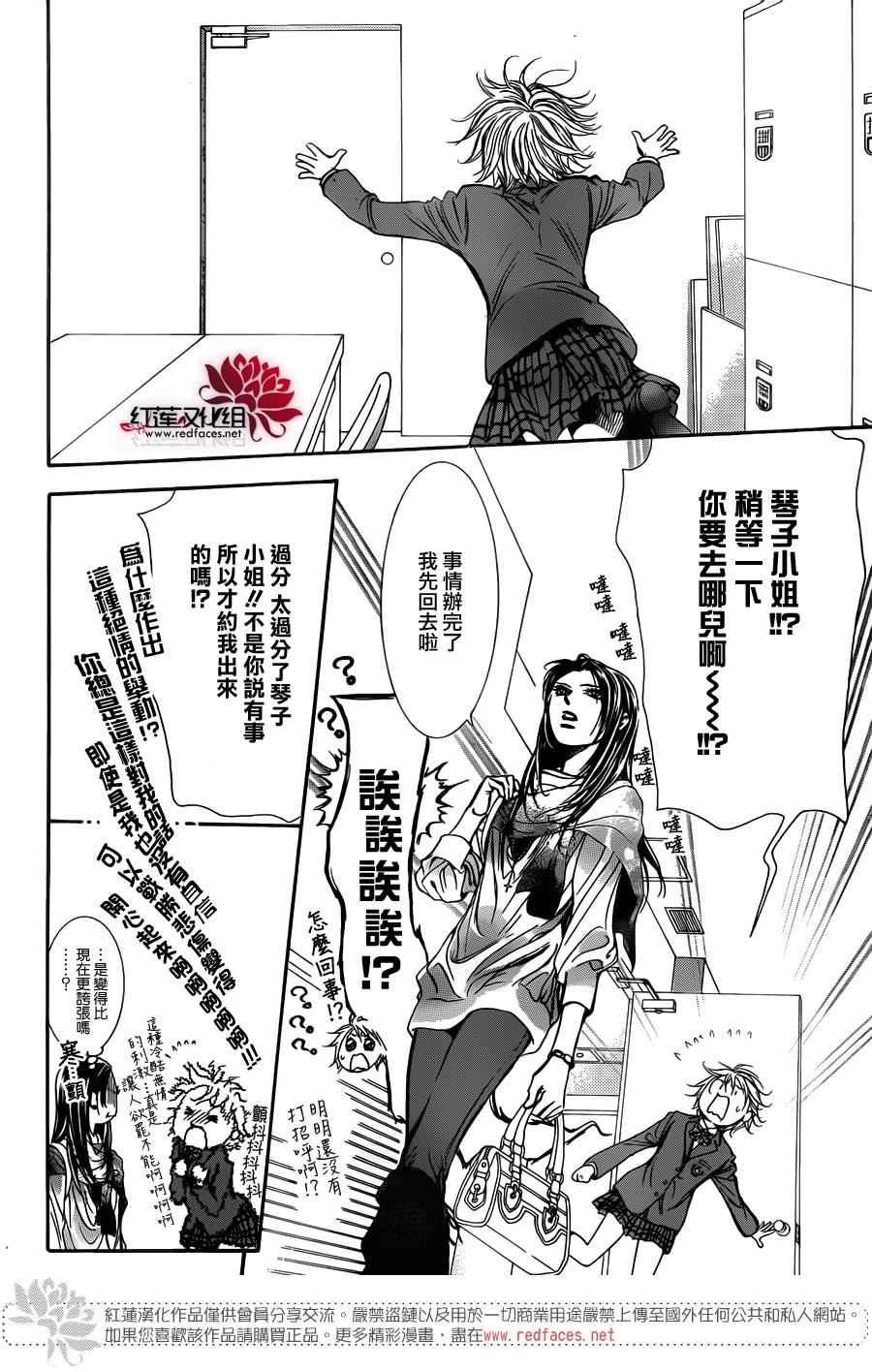 《Skip Beat 下一站巨星》第234话 第6页