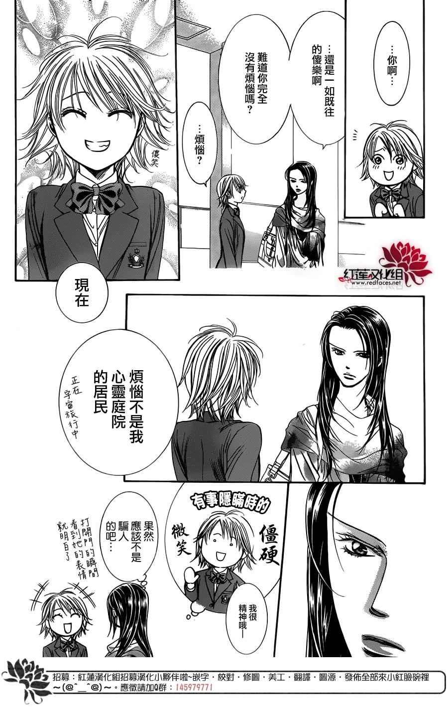 《Skip Beat 下一站巨星》第234话 第7页