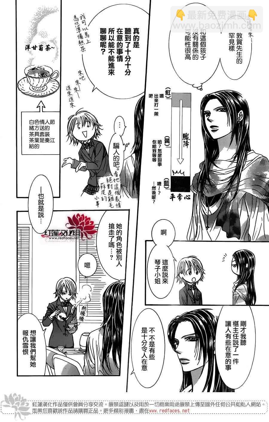 《Skip Beat 下一站巨星》第234话 第8页