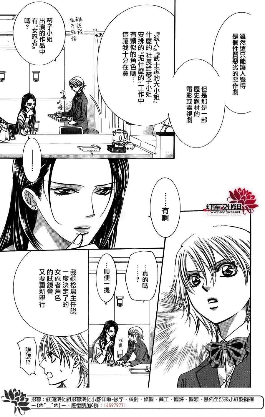 《Skip Beat 下一站巨星》第234话 第9页