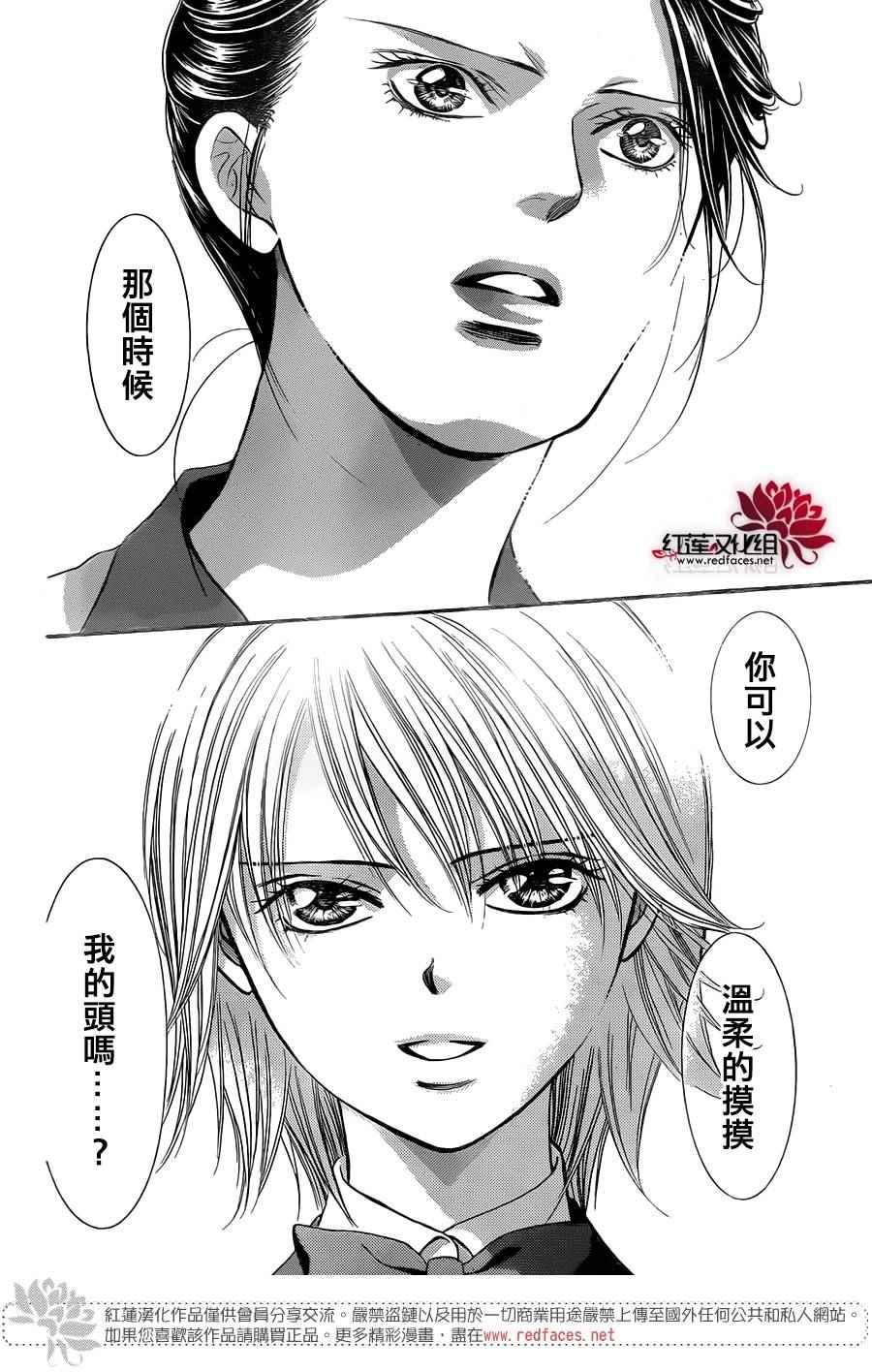 《Skip Beat 下一站巨星》第233话 第10页