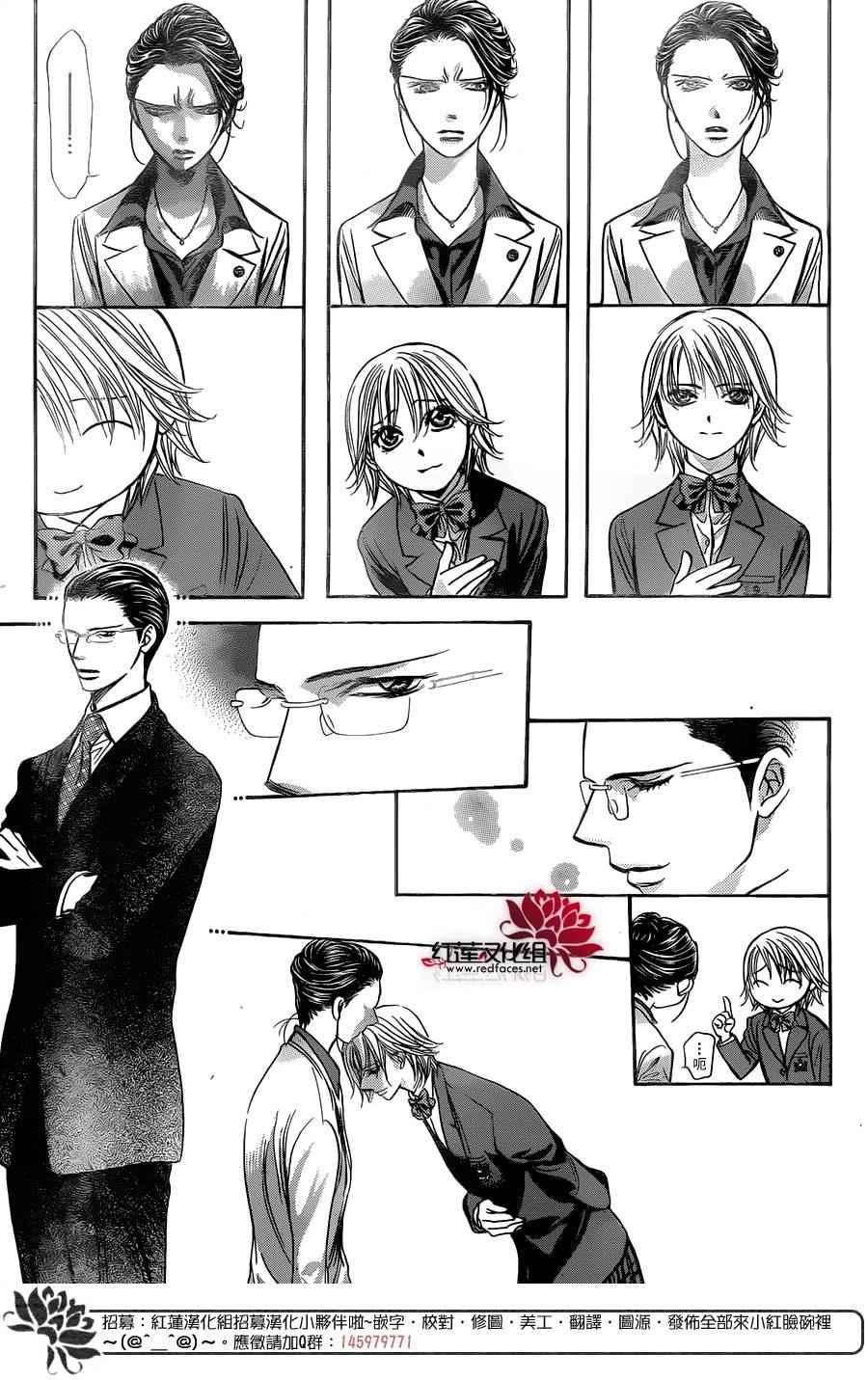 《Skip Beat 下一站巨星》第233话 第11页