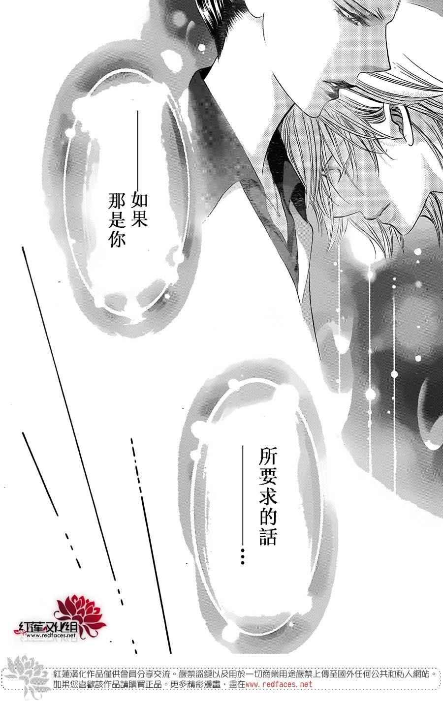 《Skip Beat 下一站巨星》第233话 第12页