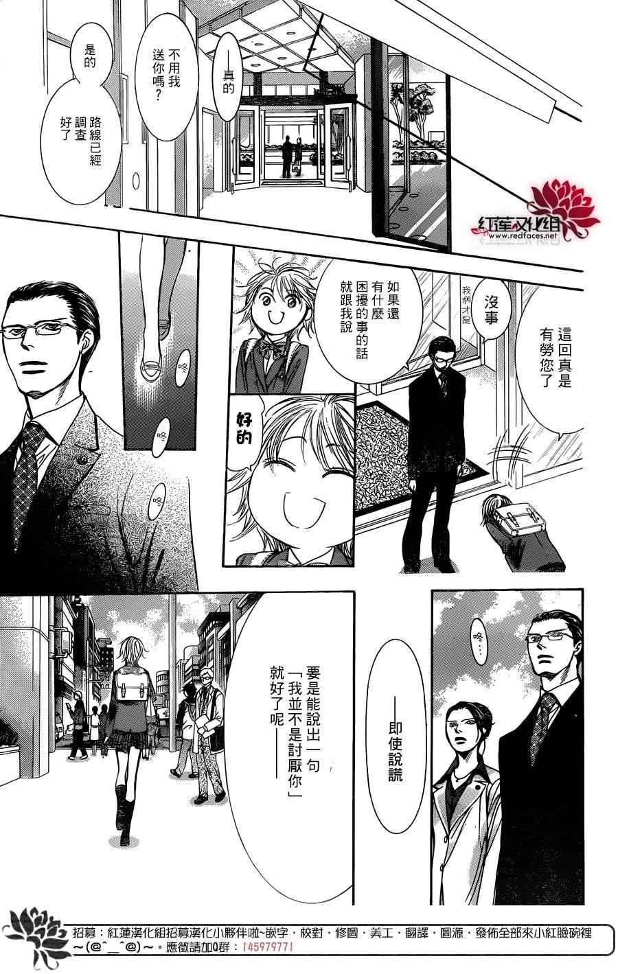 《Skip Beat 下一站巨星》第233话 第13页