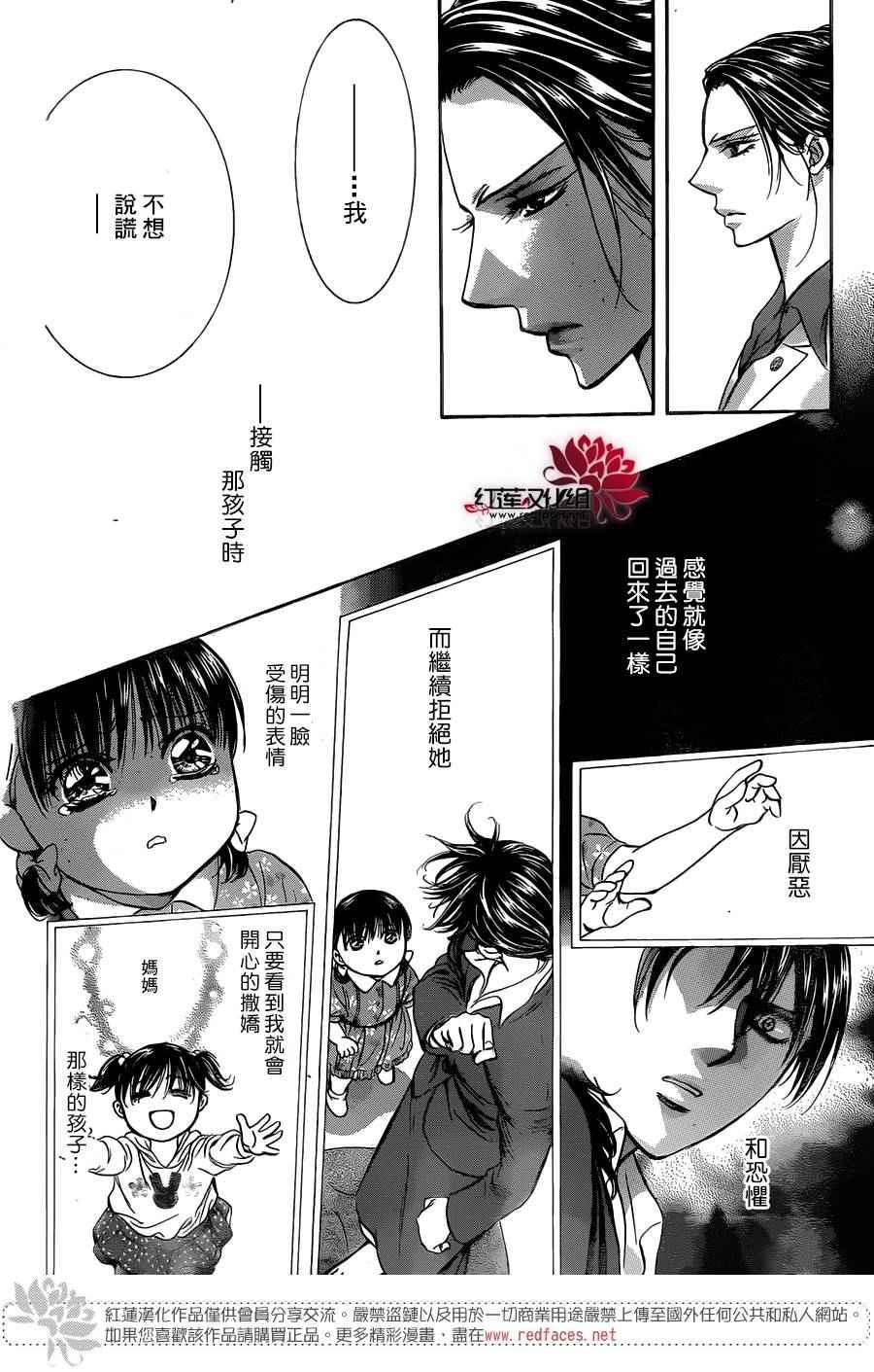 《Skip Beat 下一站巨星》第233话 第14页