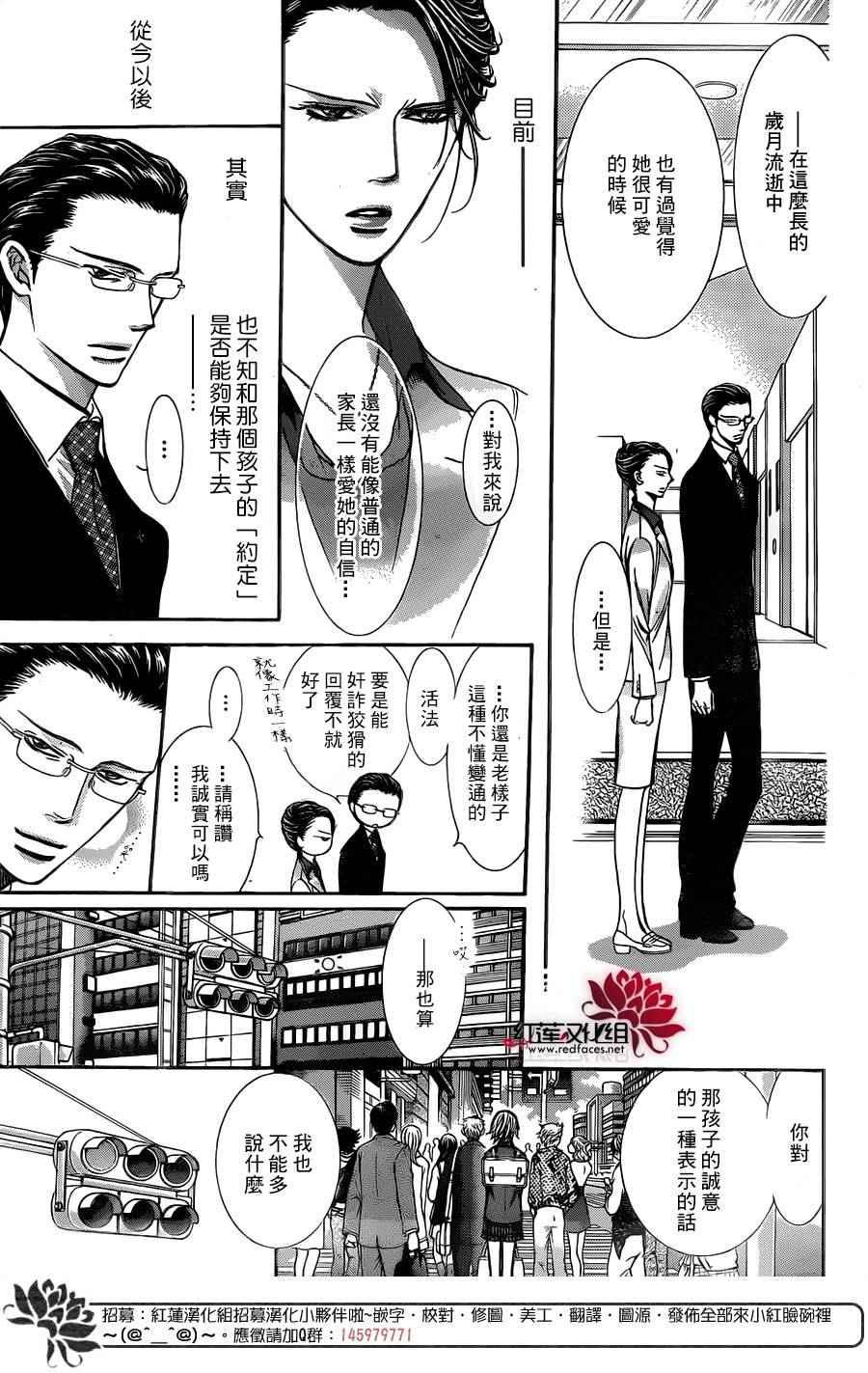 《Skip Beat 下一站巨星》第233话 第15页