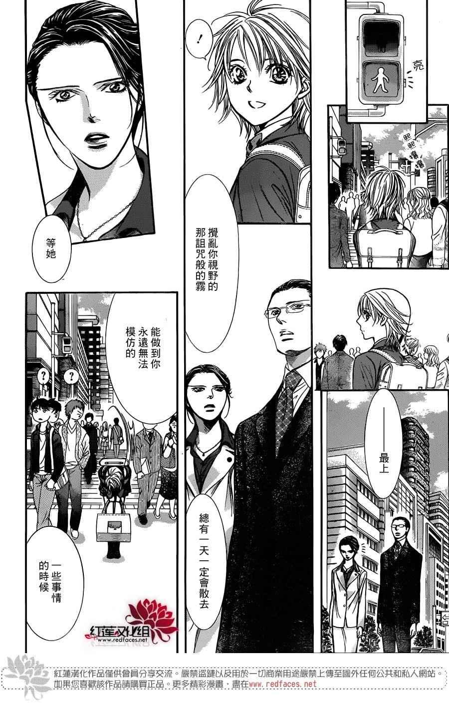 《Skip Beat 下一站巨星》第233话 第16页