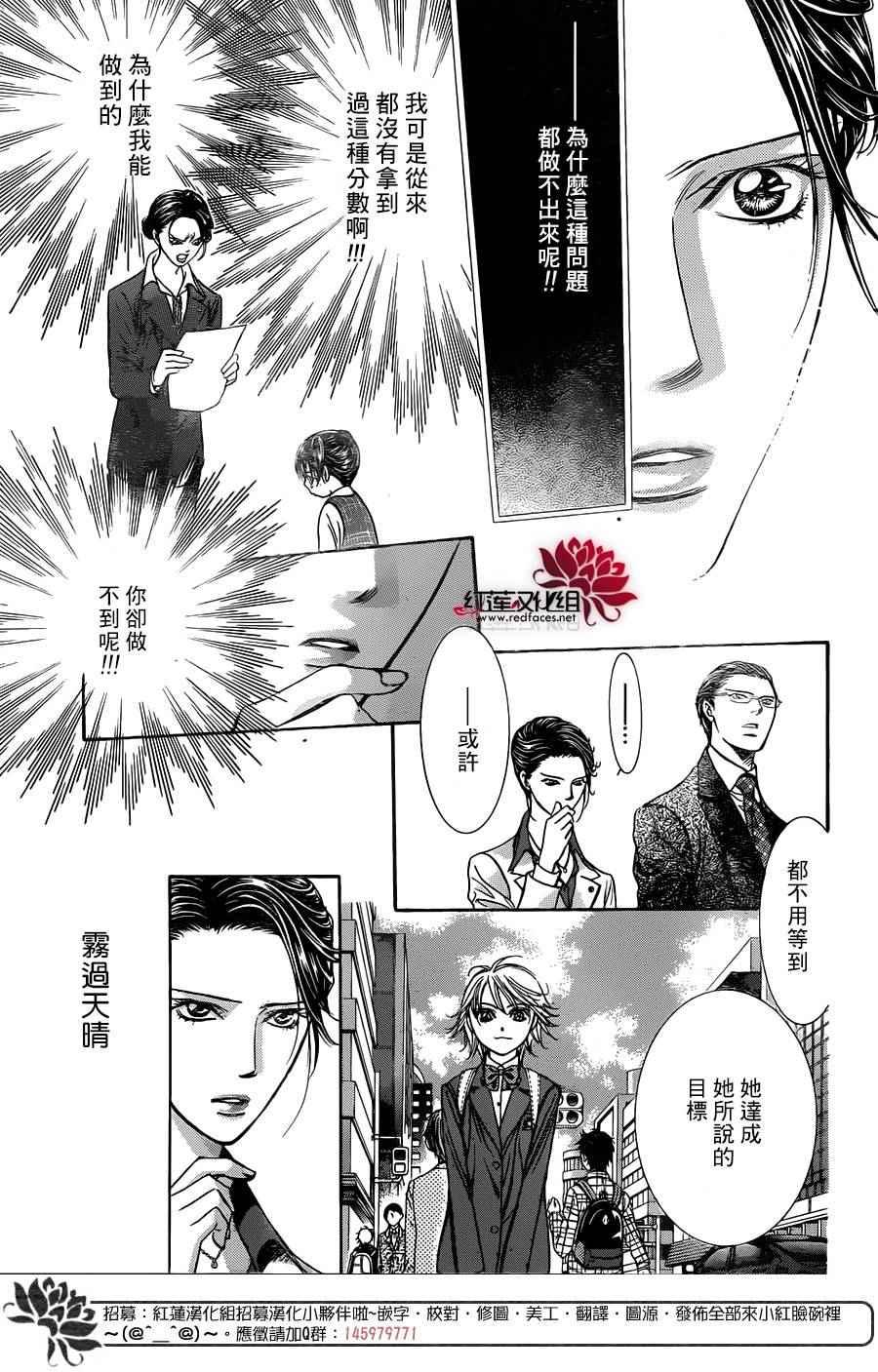 《Skip Beat 下一站巨星》第233话 第17页