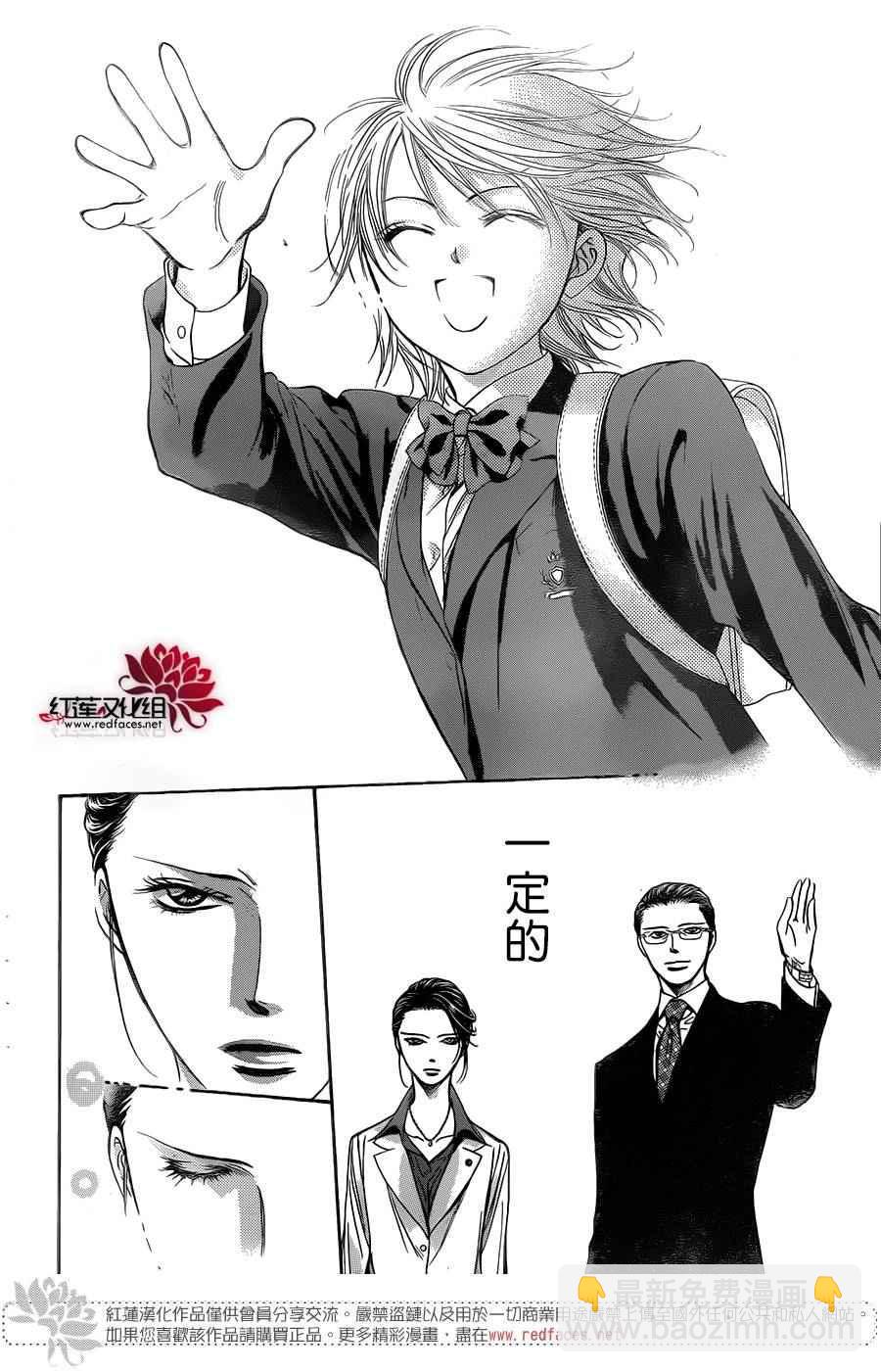 《Skip Beat 下一站巨星》第233话 第18页