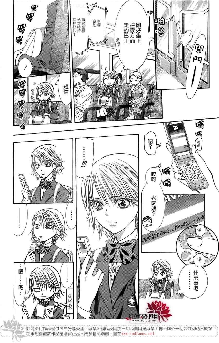 《Skip Beat 下一站巨星》第233话 第20页