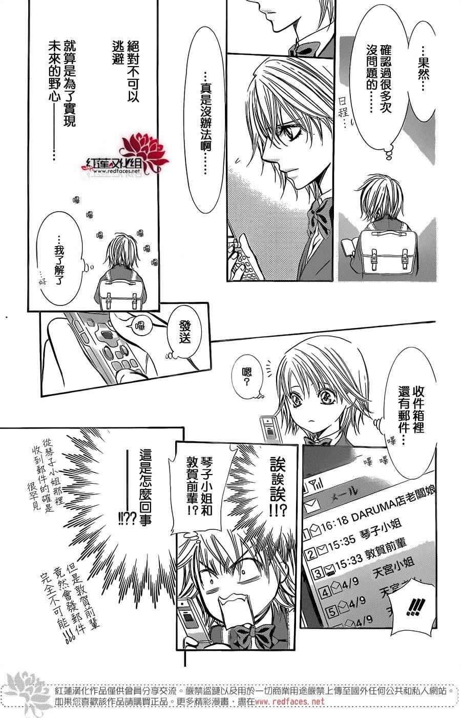 《Skip Beat 下一站巨星》第233话 第21页