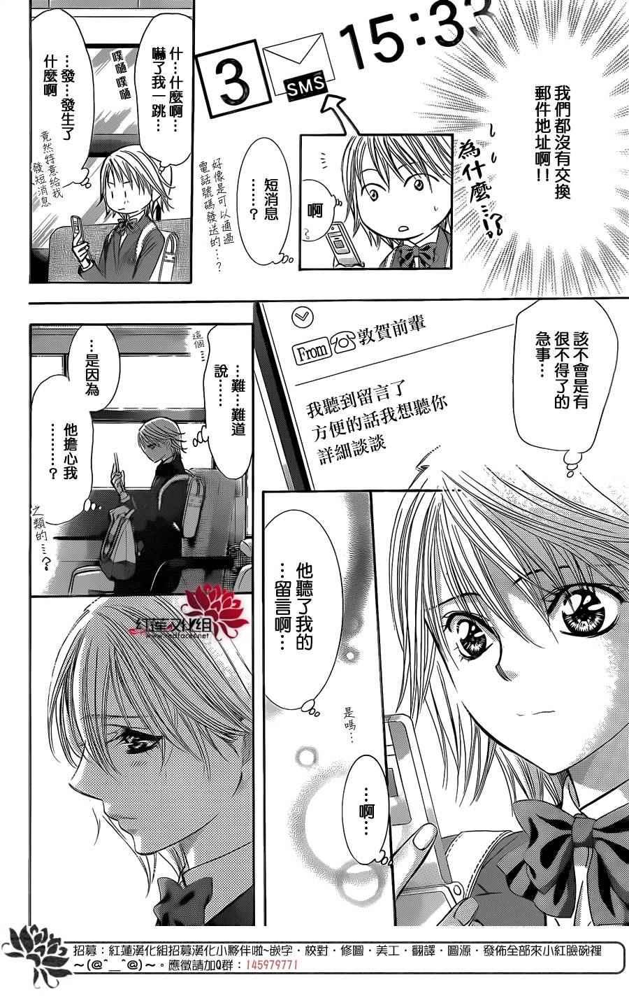 《Skip Beat 下一站巨星》第233话 第22页