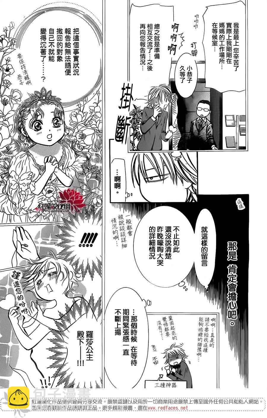 《Skip Beat 下一站巨星》第233话 第23页