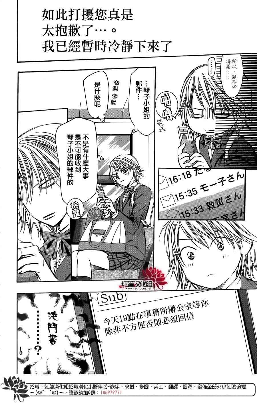 《Skip Beat 下一站巨星》第233话 第24页