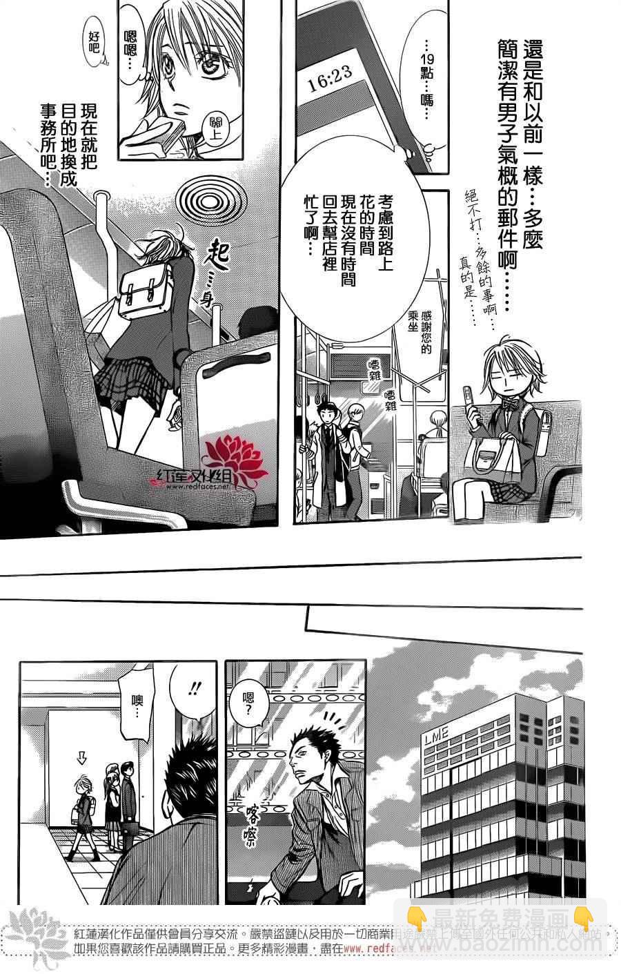 《Skip Beat 下一站巨星》第233话 第25页