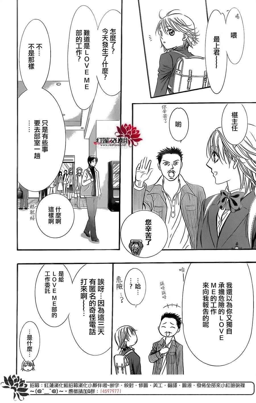 《Skip Beat 下一站巨星》第233话 第26页