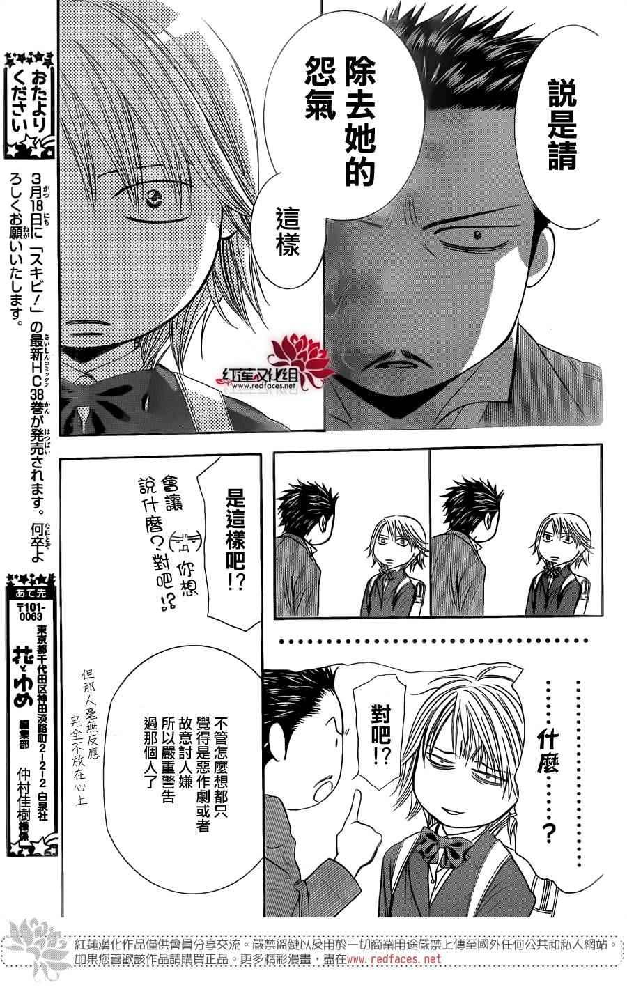 《Skip Beat 下一站巨星》第233话 第27页