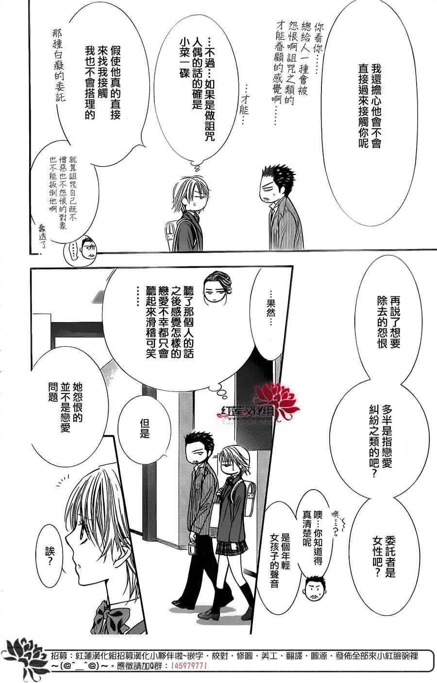 《Skip Beat 下一站巨星》第233话 第28页