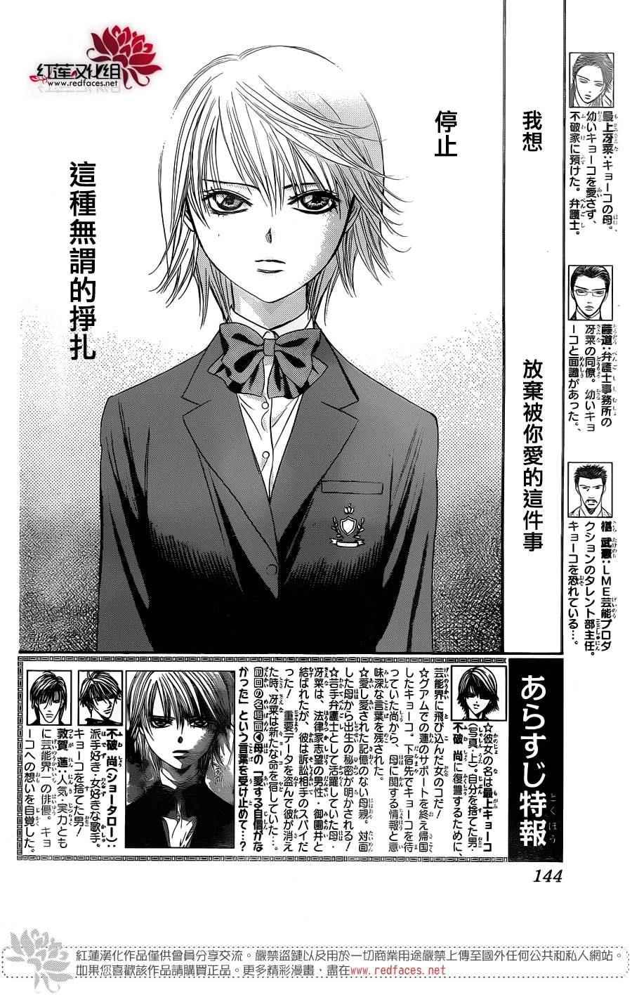 《Skip Beat 下一站巨星》第233话 第2页