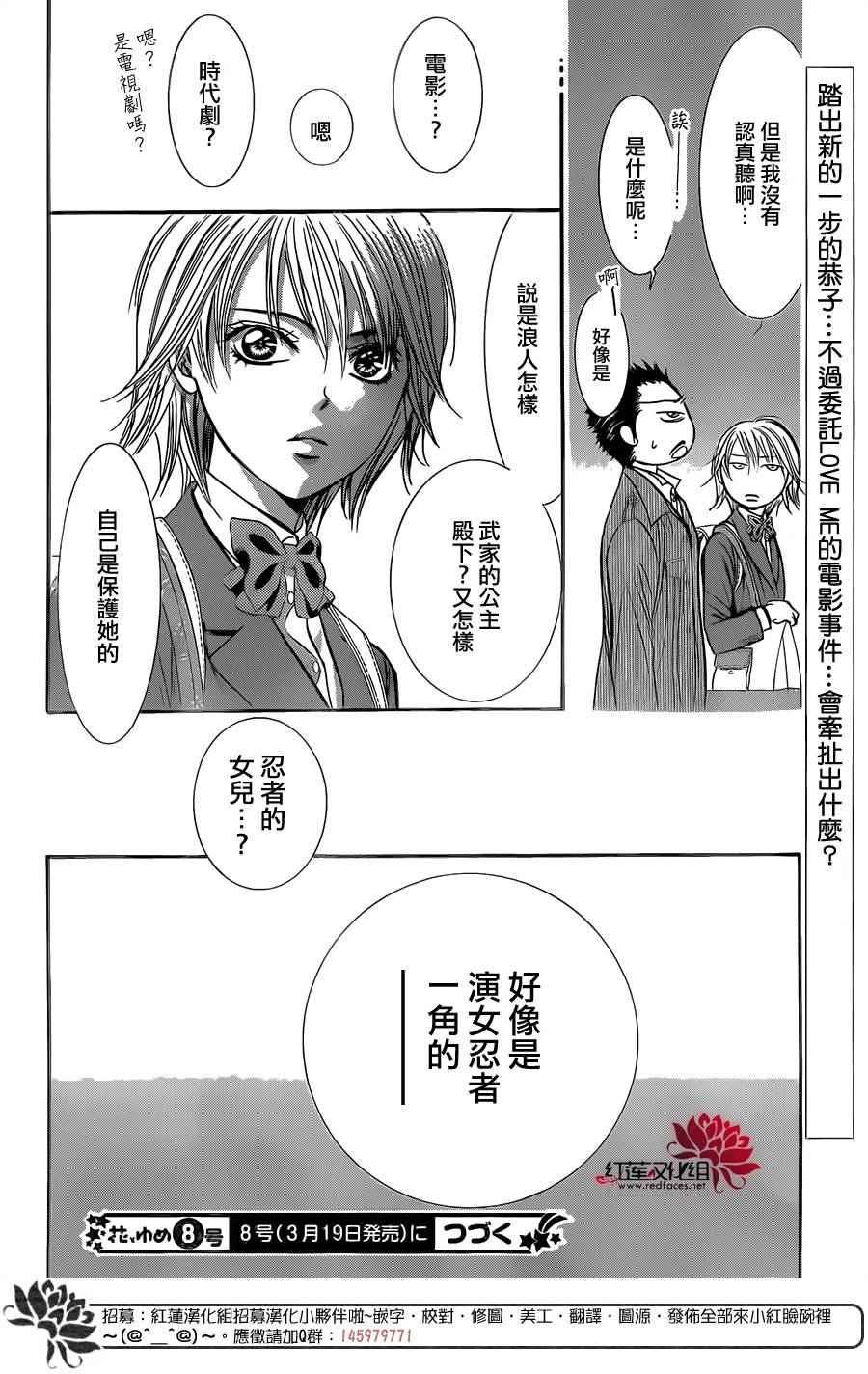 《Skip Beat 下一站巨星》第233话 第30页
