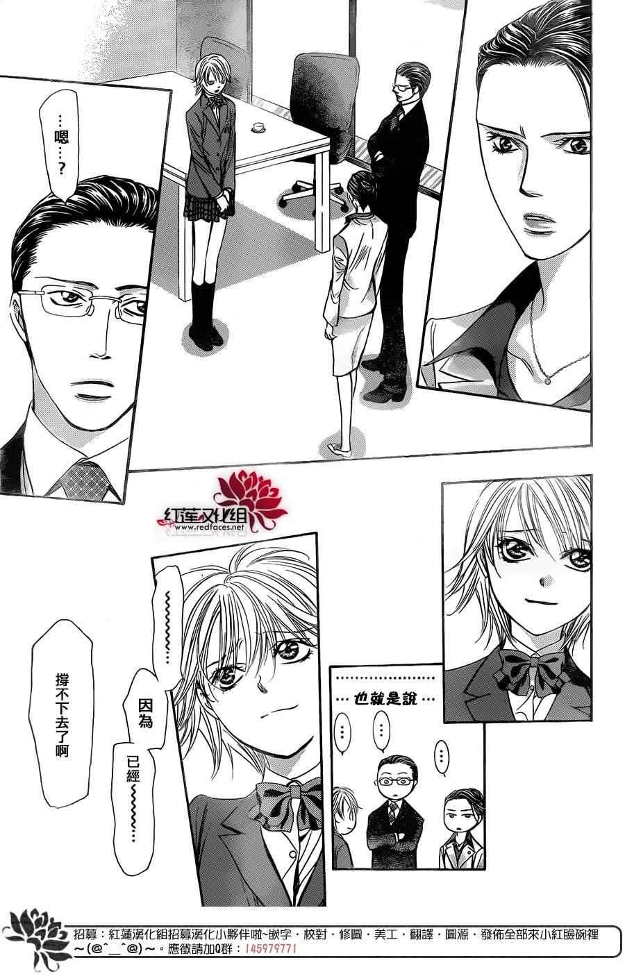 《Skip Beat 下一站巨星》第233话 第3页