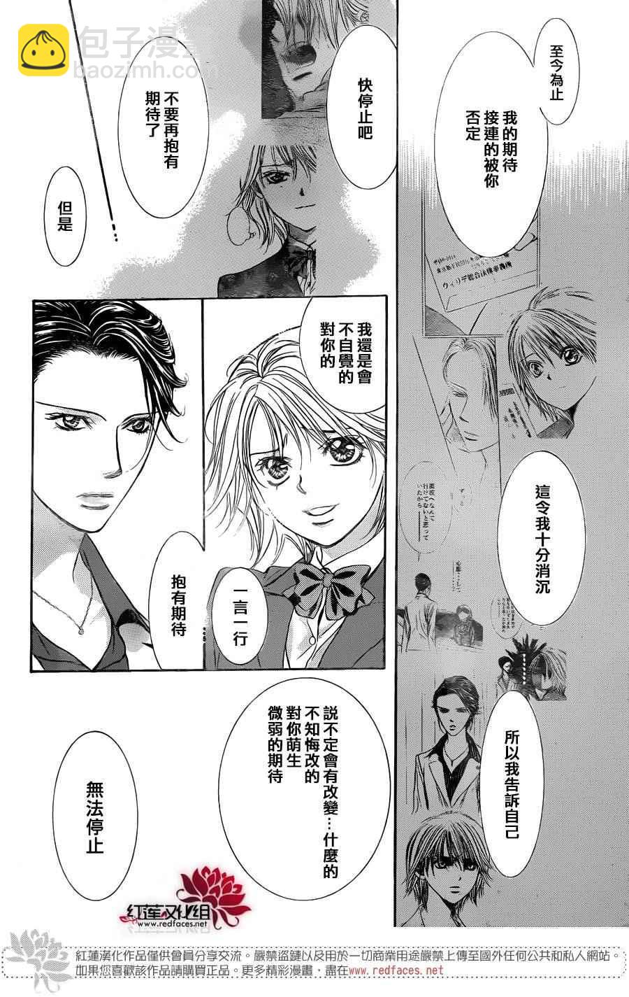 《Skip Beat 下一站巨星》第233话 第4页