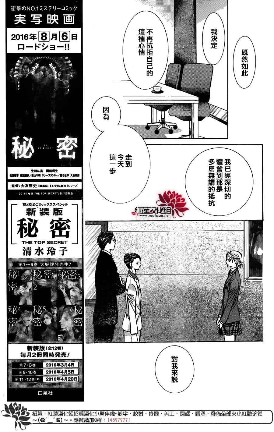 《Skip Beat 下一站巨星》第233话 第5页