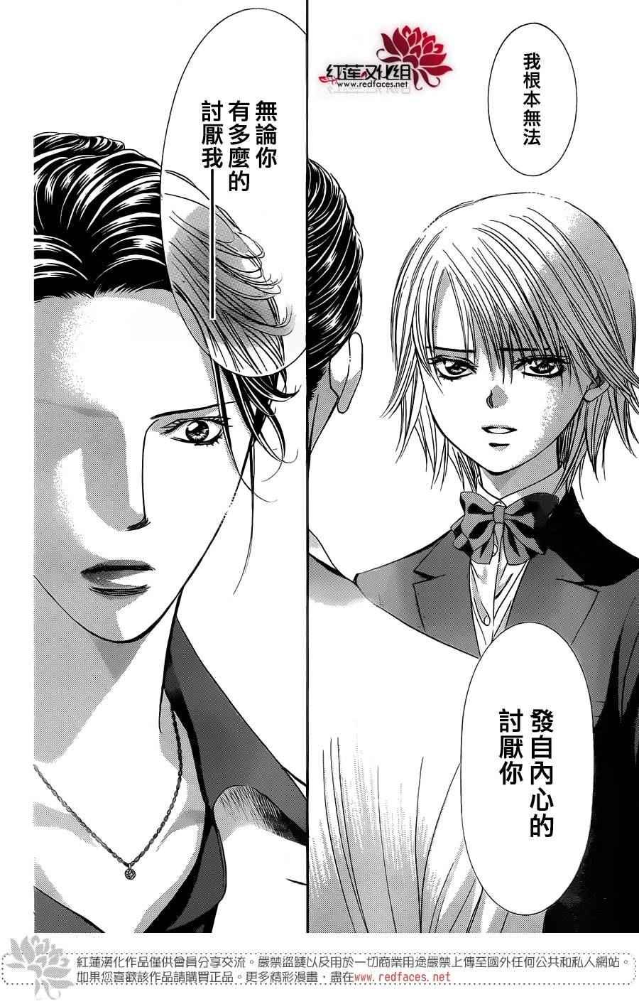 《Skip Beat 下一站巨星》第233话 第6页