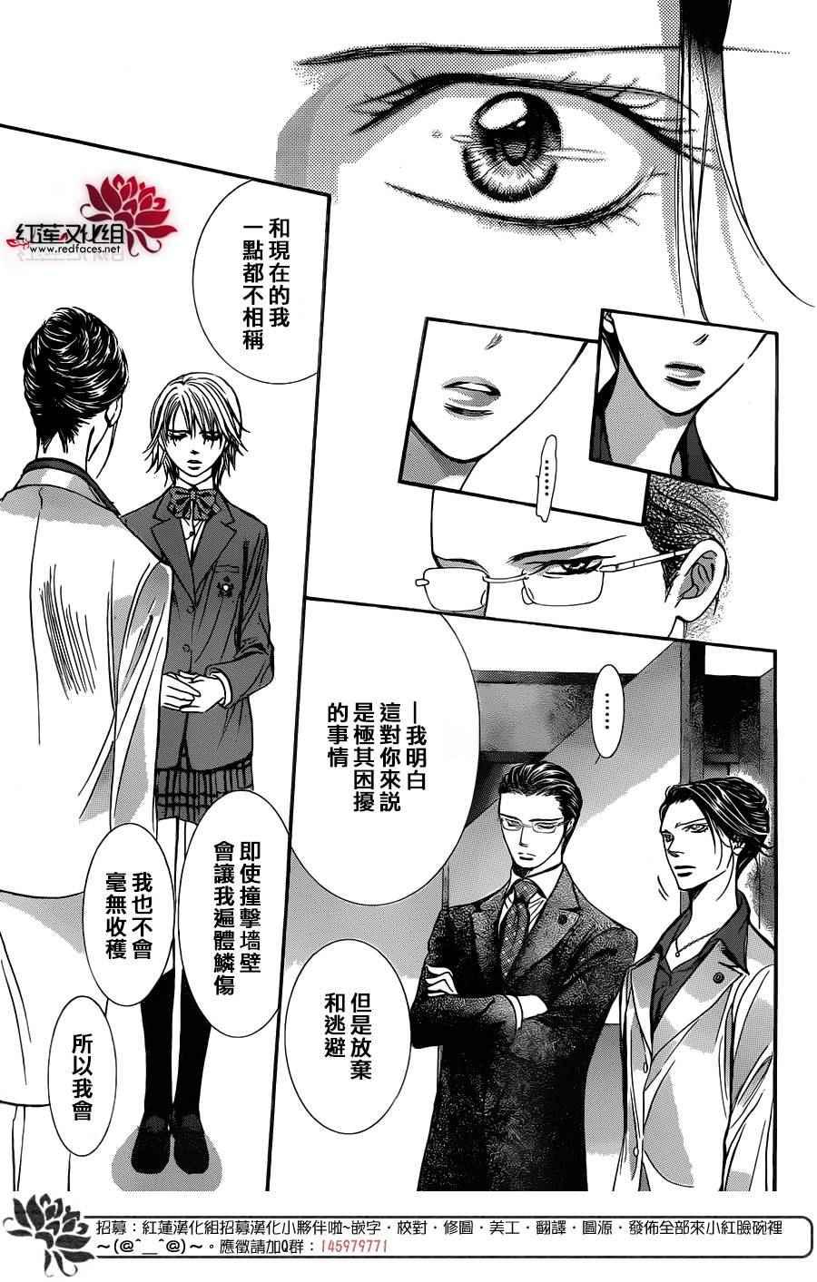 《Skip Beat 下一站巨星》第233话 第7页