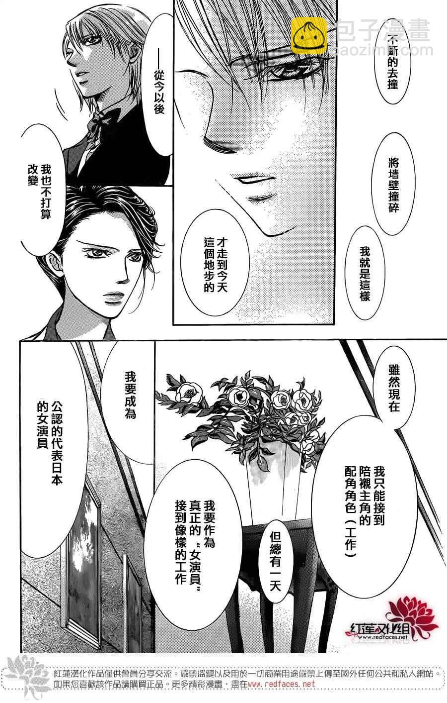 《Skip Beat 下一站巨星》第233话 第8页