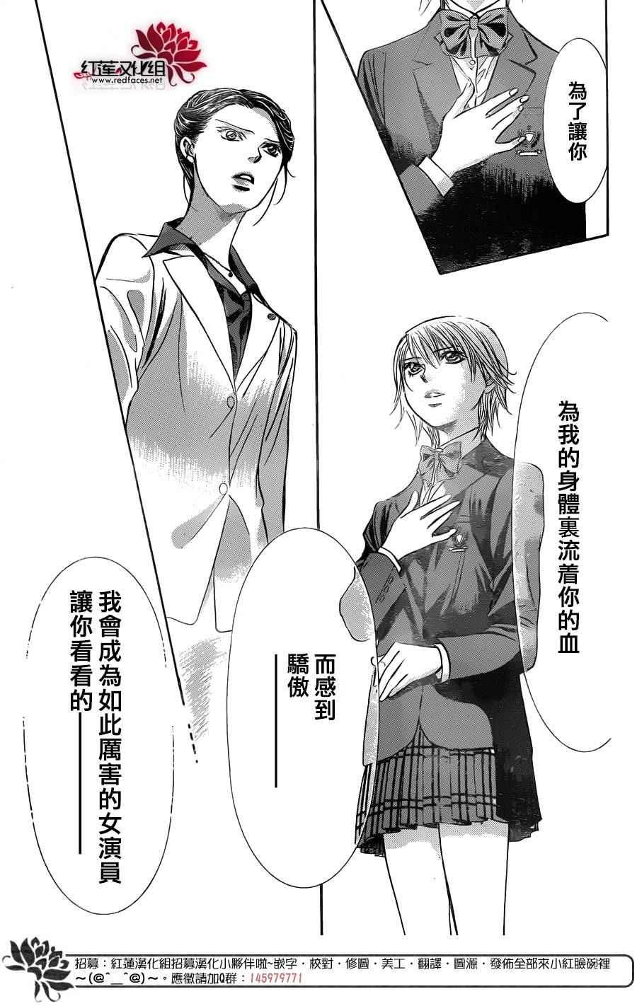 《Skip Beat 下一站巨星》第233话 第9页