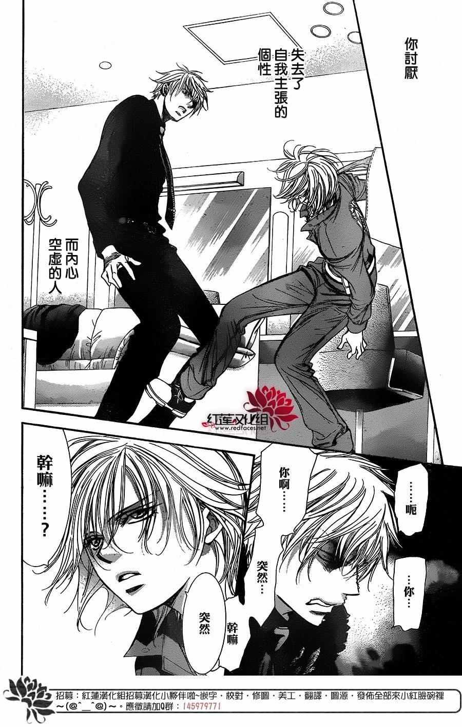《Skip Beat 下一站巨星》第236话 第10页