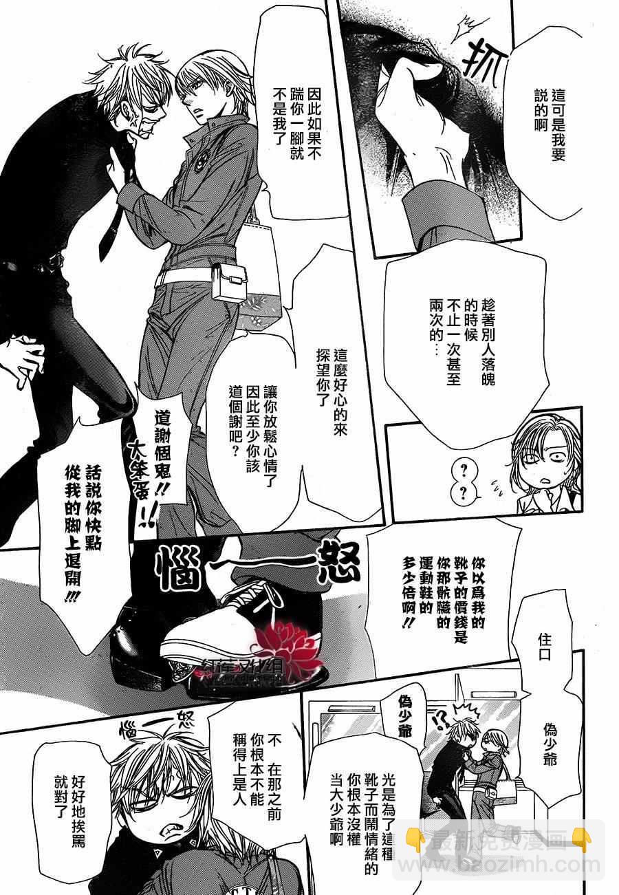 《Skip Beat 下一站巨星》第236话 第11页
