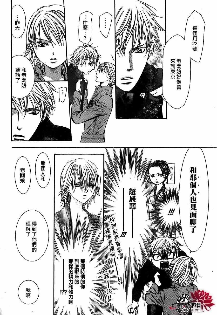 《Skip Beat 下一站巨星》第236话 第12页
