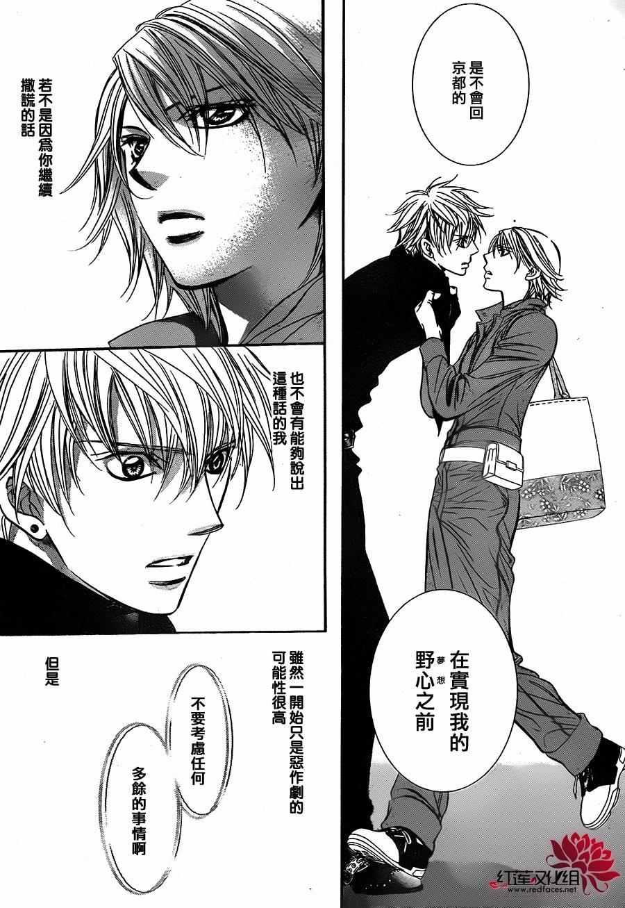 《Skip Beat 下一站巨星》第236话 第13页