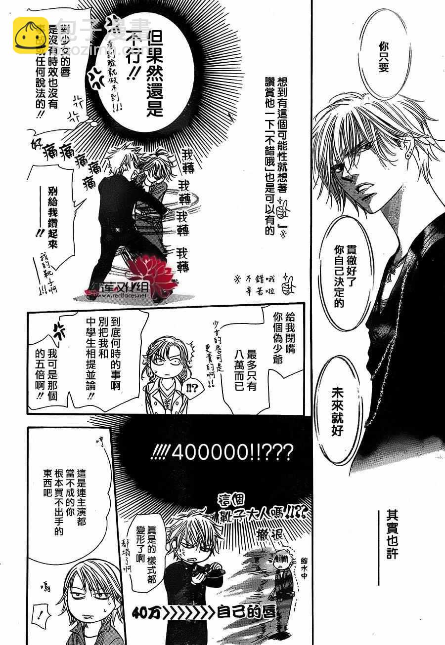 《Skip Beat 下一站巨星》第236话 第14页