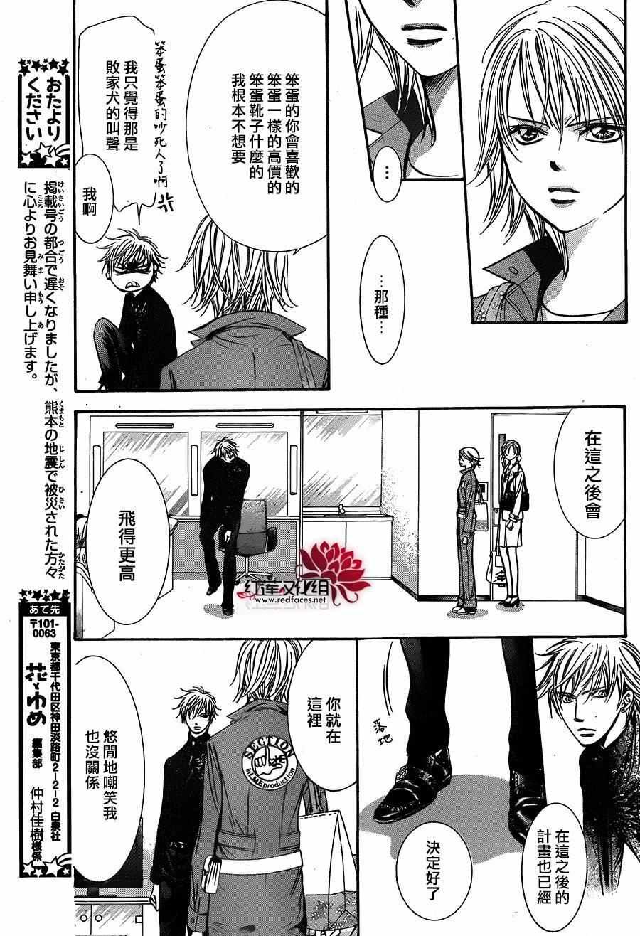 《Skip Beat 下一站巨星》第236话 第15页