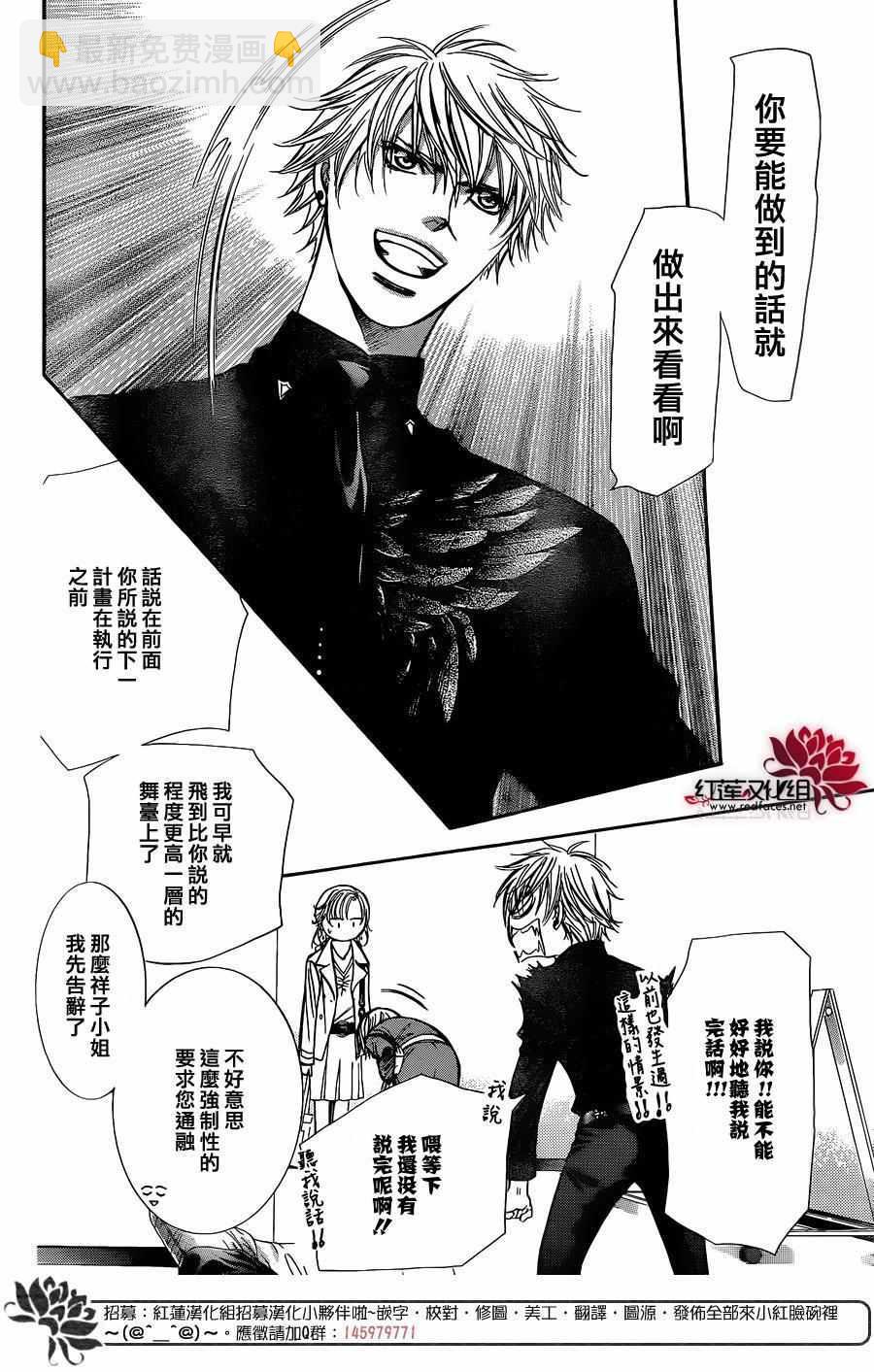 《Skip Beat 下一站巨星》第236话 第17页