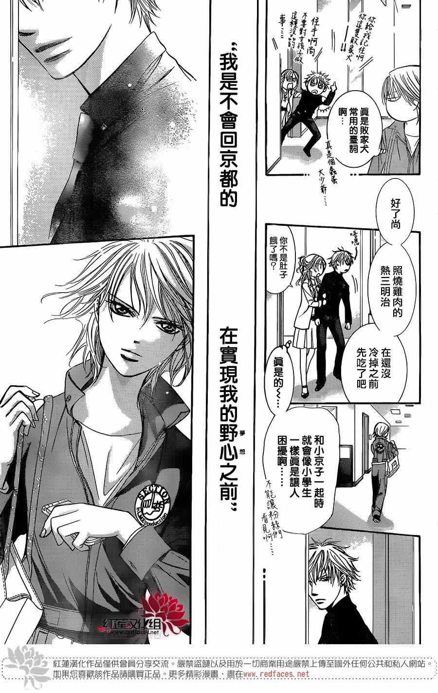 《Skip Beat 下一站巨星》第236话 第18页